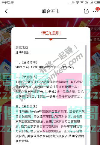 京东app一键开卡瓜分百万京豆（截止2月28日）