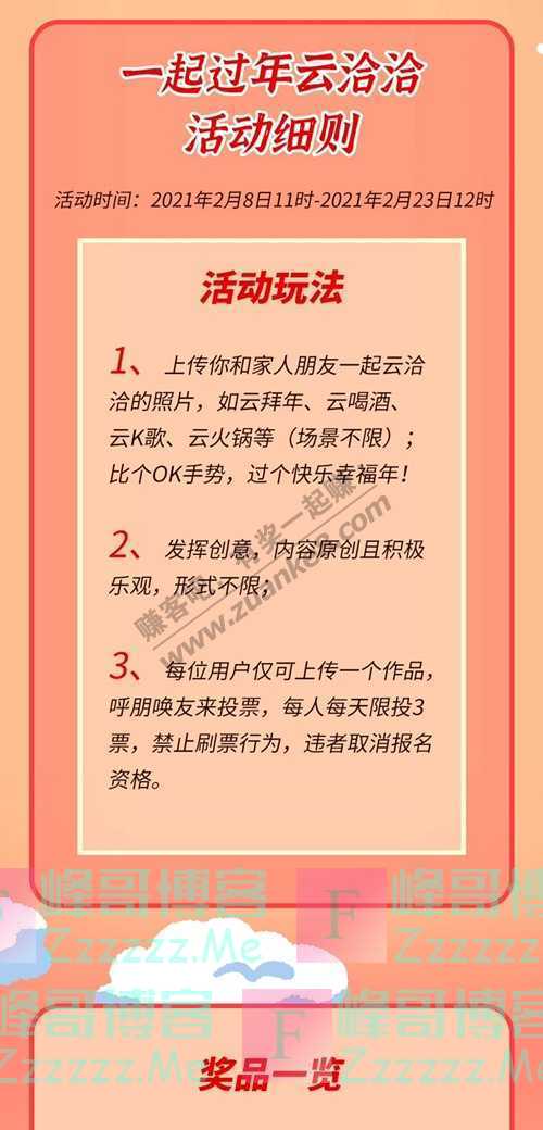 洽洽食品赢全年瓜子 一起过年云洽洽！（2月23日截止）