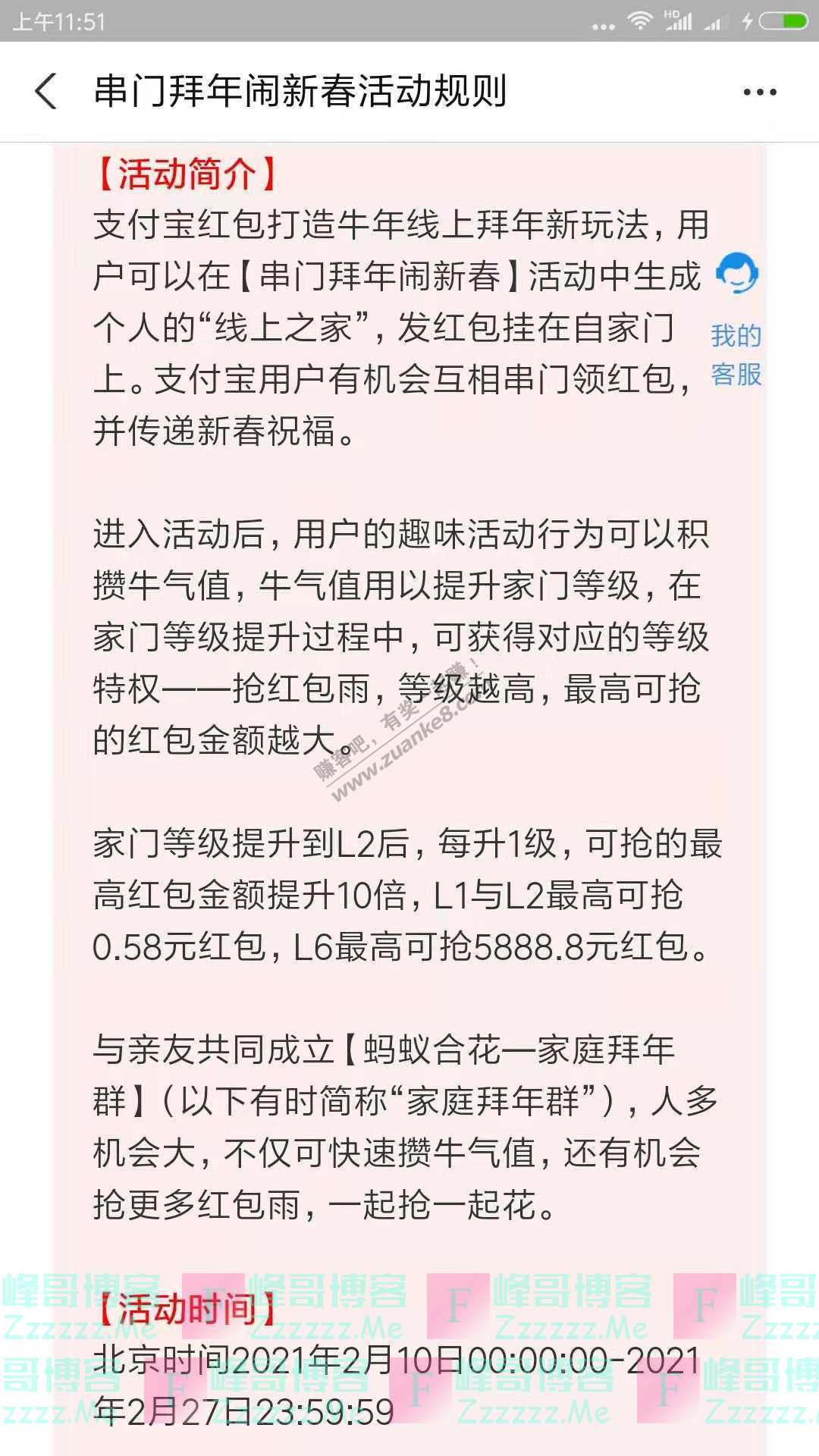 支付宝app串门拜年闹新春（截止2月27日）