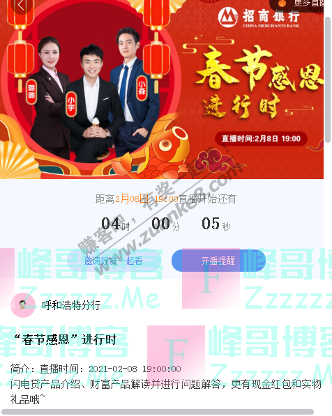 招商银行app春节感恩进行时（截止2月8日）