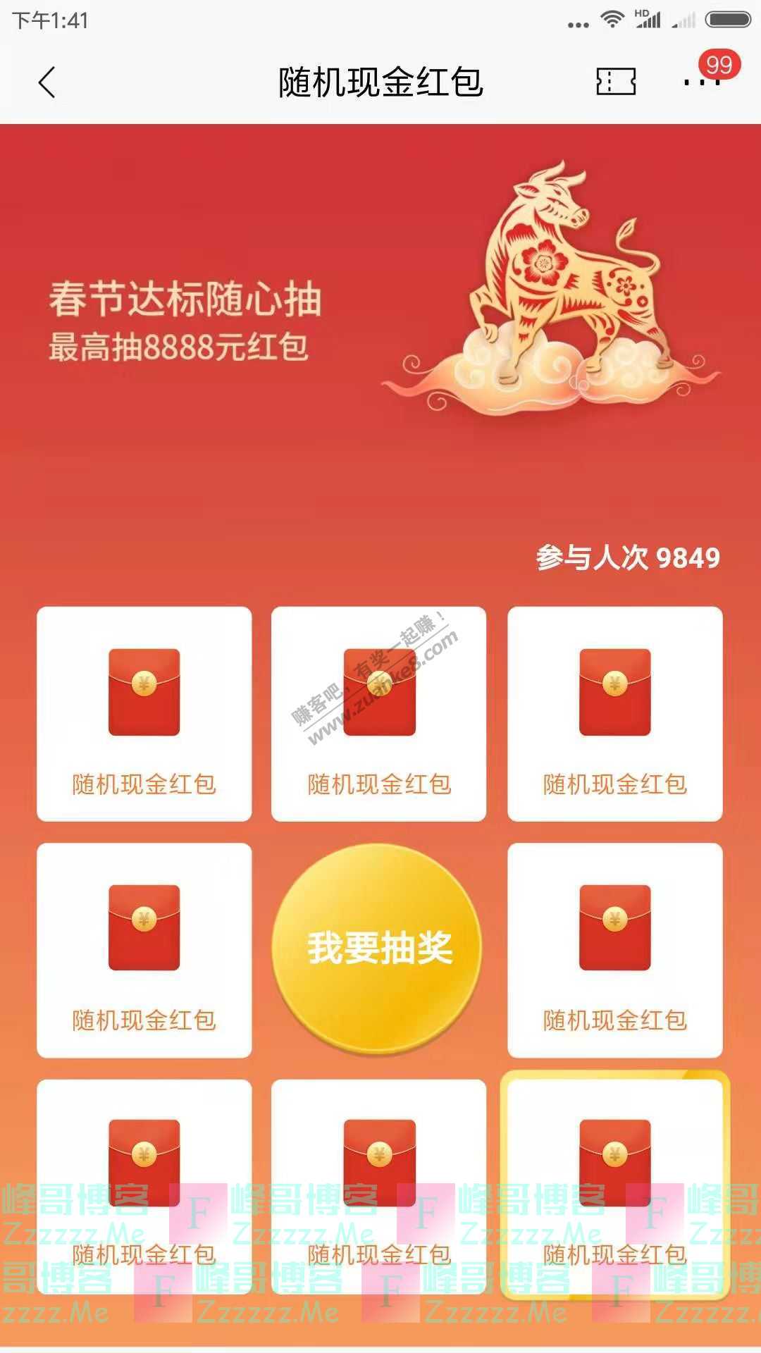 招商银行app春节达标随心抽最高抽8888元红包（截止2月28日）