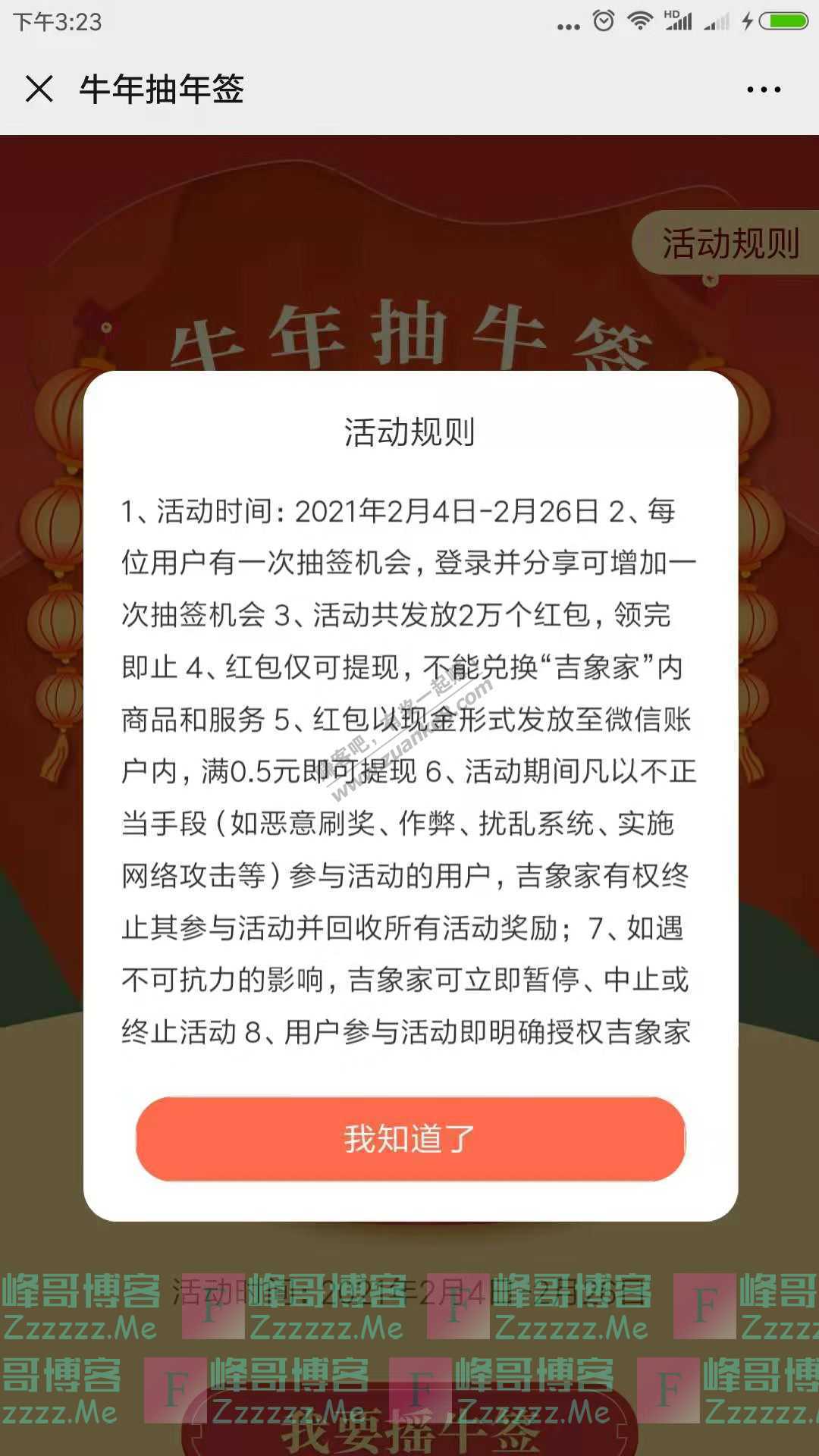 吉象家您有一个微信红包已到账（截止2月26日）