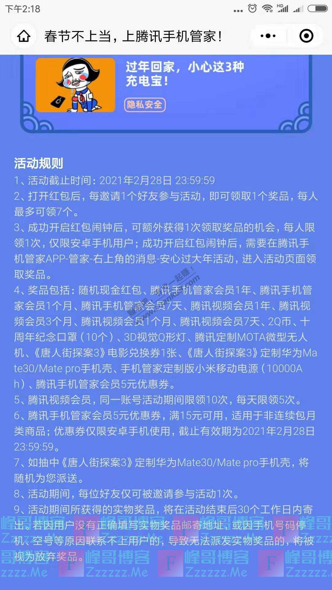 腾讯手机管家粉丝团【恭喜发财】一起来领春节红包（截止2月28日）