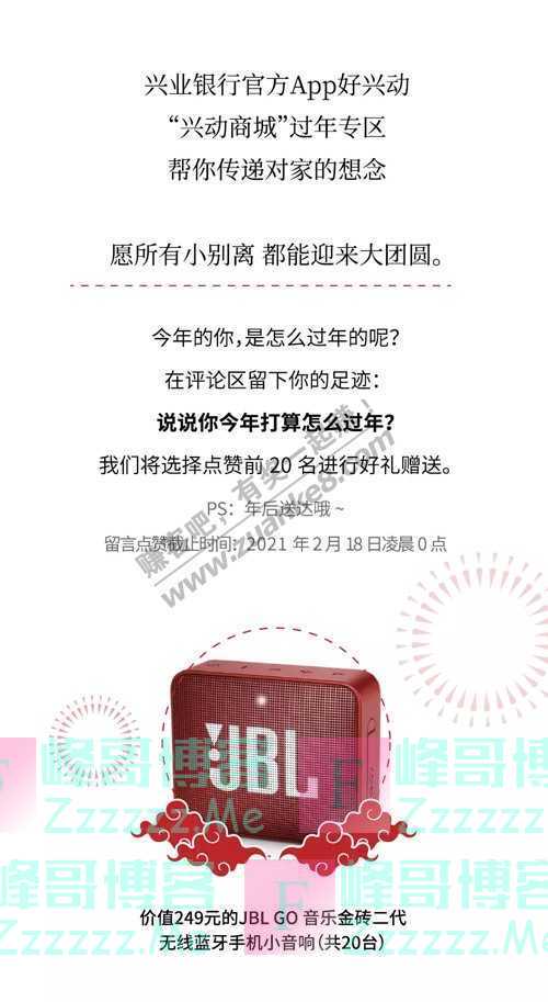 兴业银行xing/用卡贺岁视频 I 今年我不回去过年了，你呢？（2月18日截止）