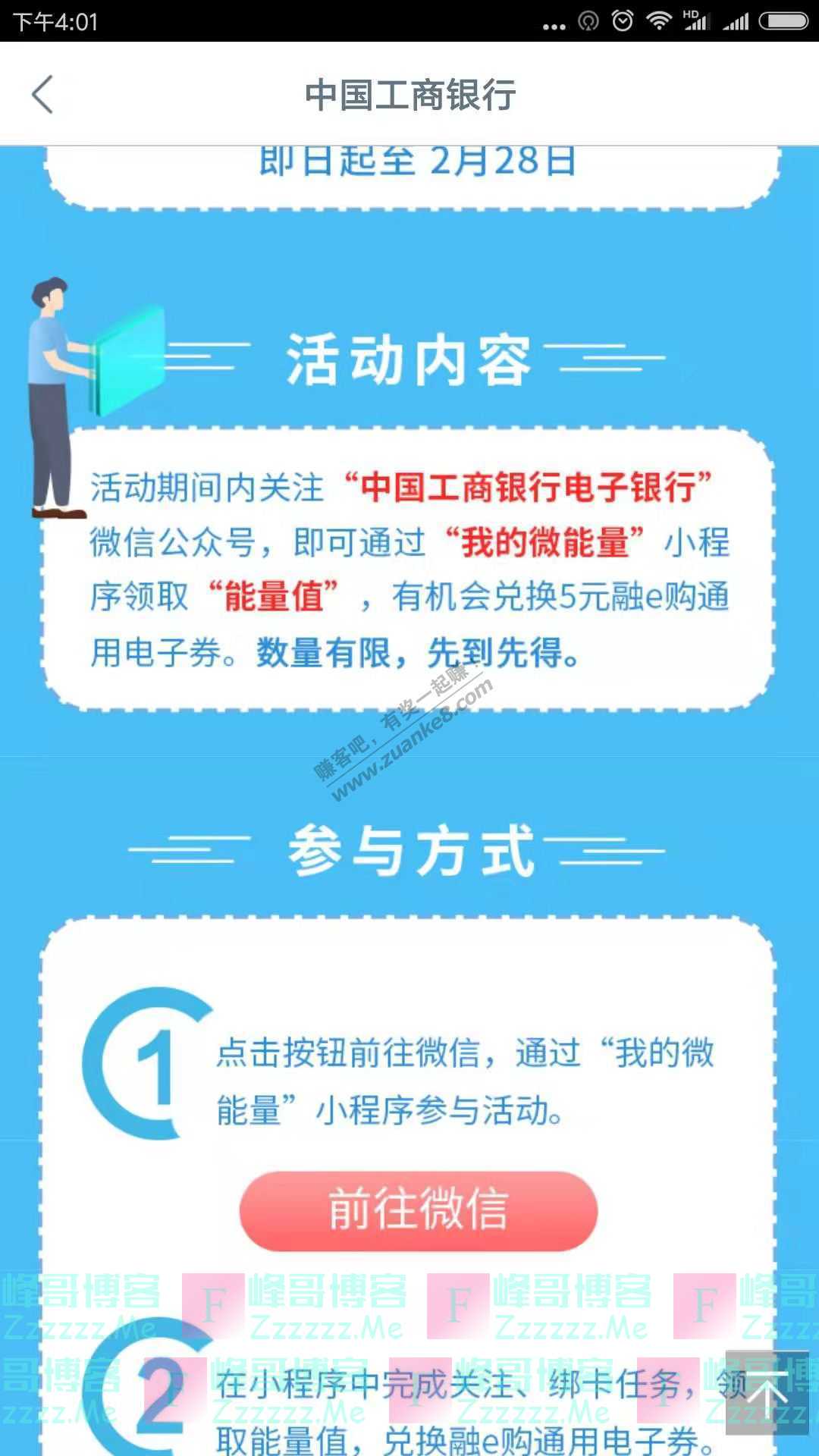 中国工商银行电子银行关注送5元通用券（截止2月28日）