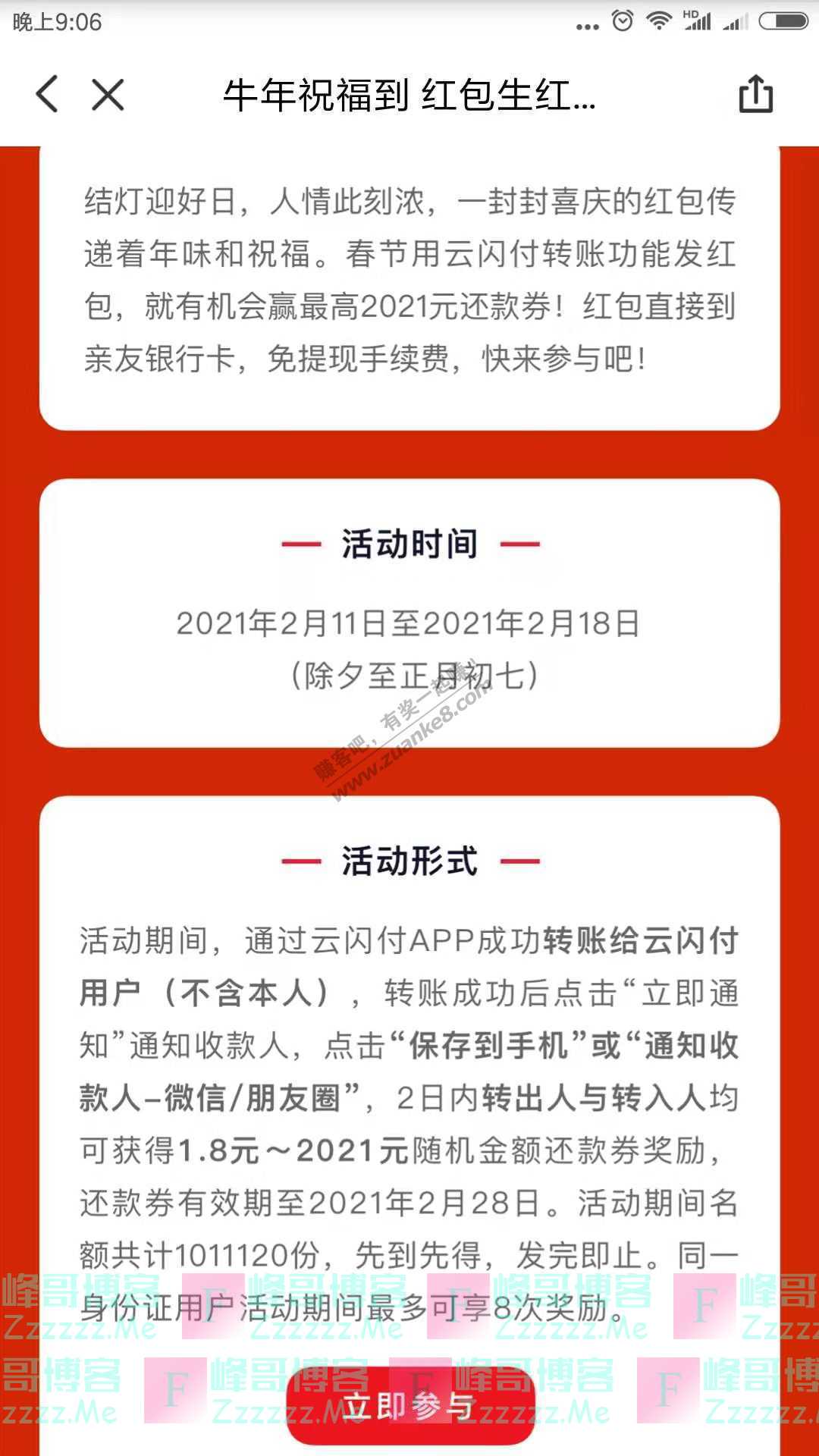 云闪付app牛年祝福到 红包生红包（截止2月18日）