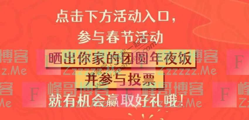 青春活力微动e族团圆年夜饭，晒照赢好礼！（2月16日截止）