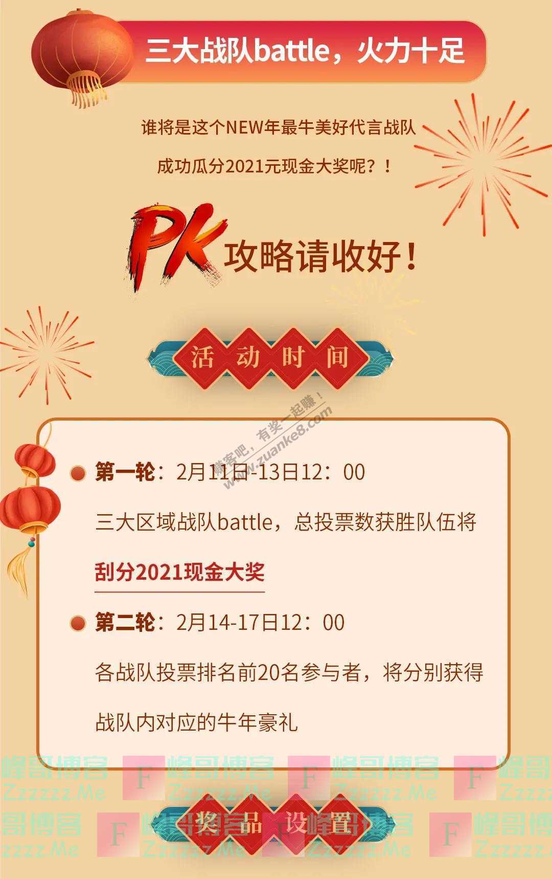 合肥招商会城市向新 美好+速 | 快来battle你眼中的美好家（截止2月17日）