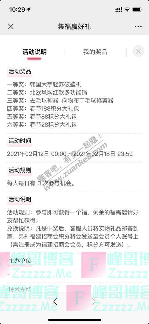 福建招商会错过了支付宝集5福，千万别错过招商会…（2月18日截止）