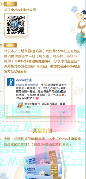 合生元妈妈100猛戳开抢丨dodie杜迪“牛”运红包大派送（截止不详）