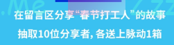 脉动春节我可以请你喝脉动吗（截止不详）、