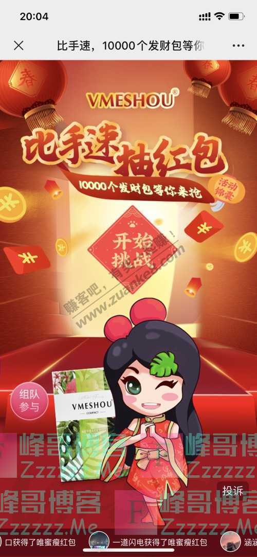 VMESHOU唯蜜瘦牛年福利！10000个唯蜜瘦红包火热派发中！（2月14日截止）