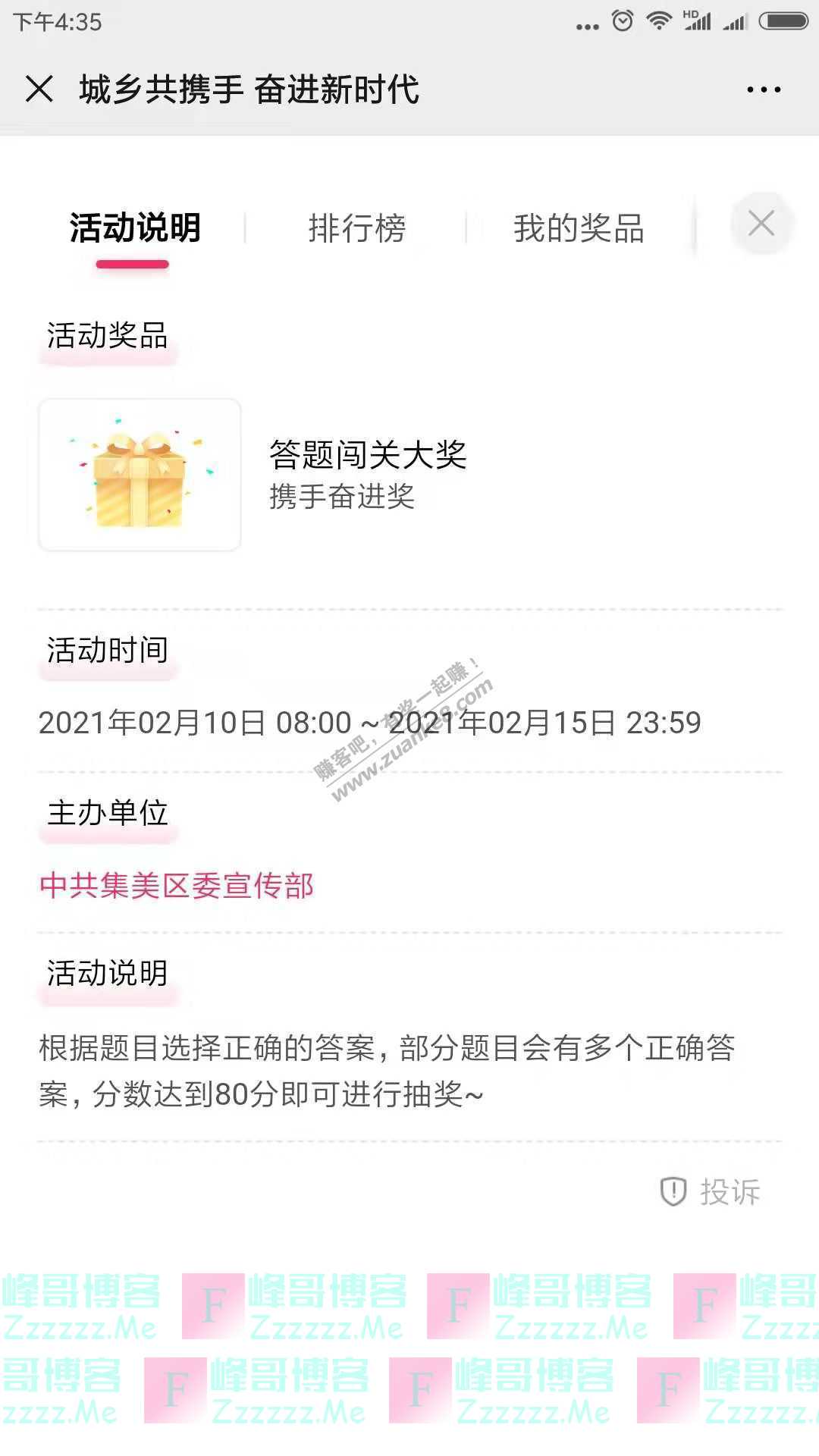 天下集美答题抢红包（截止2月15日）