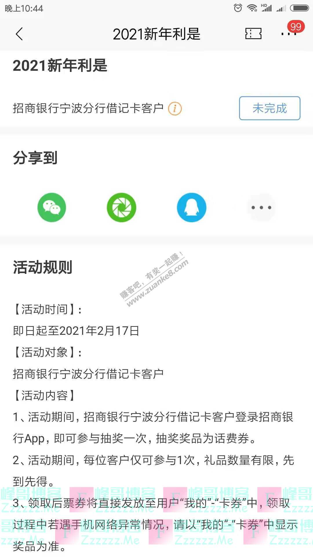 招商银行app抖音红包提现再享惊喜（截止2月28日）