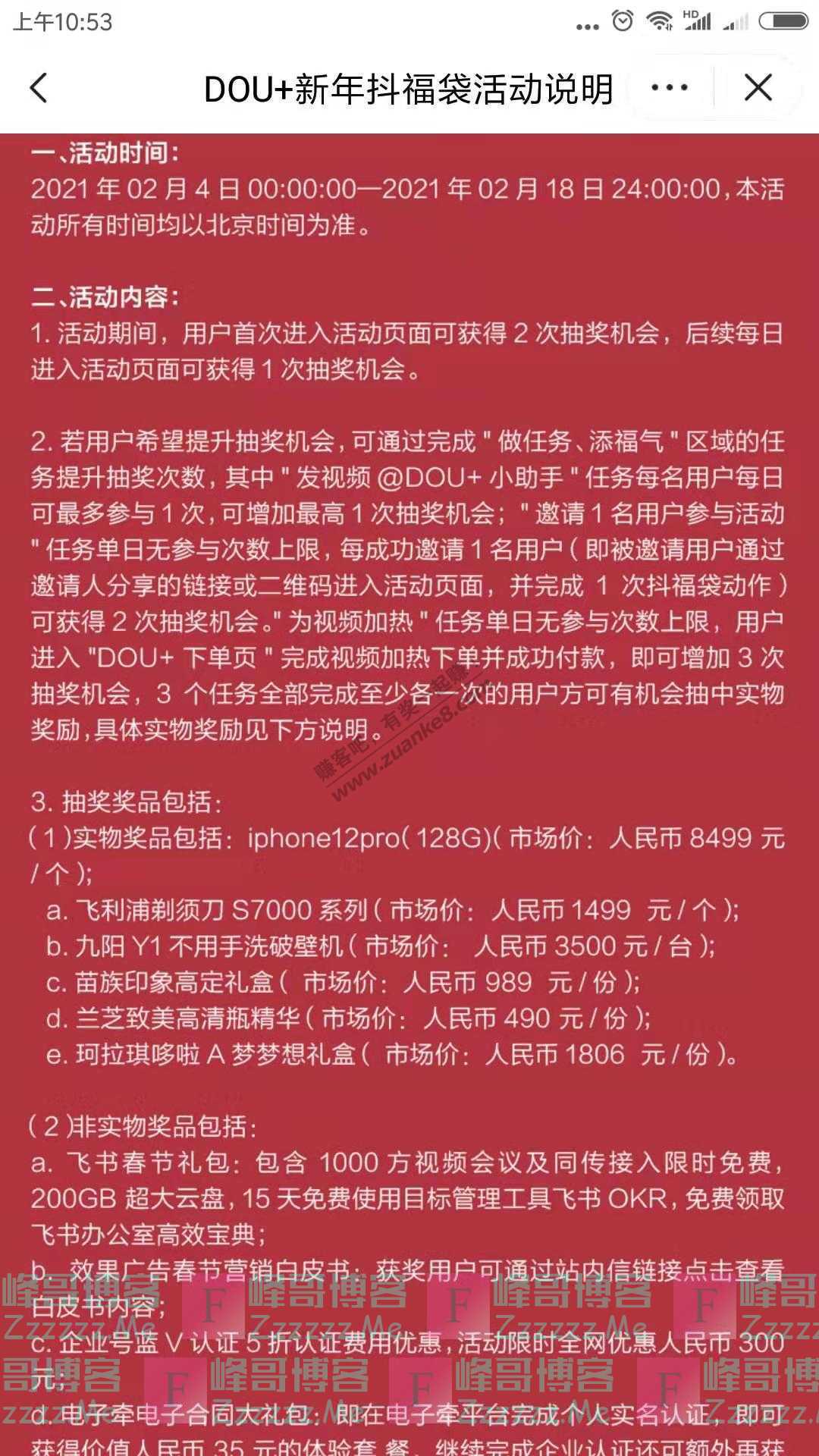 抖音app抖福袋迎新春（截止2月18日）