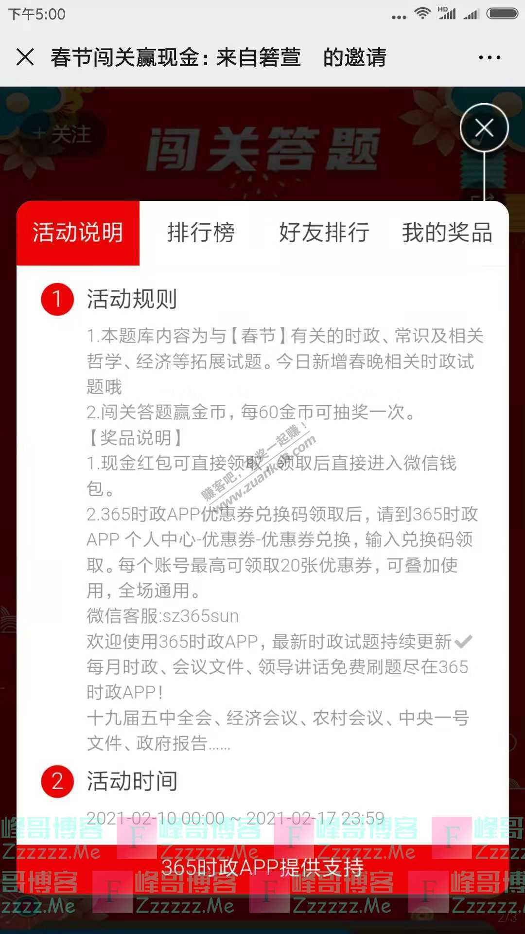 365时事政治网365时政邀你参与春节专题闯关答题，赢现金红包（截止2月17日）