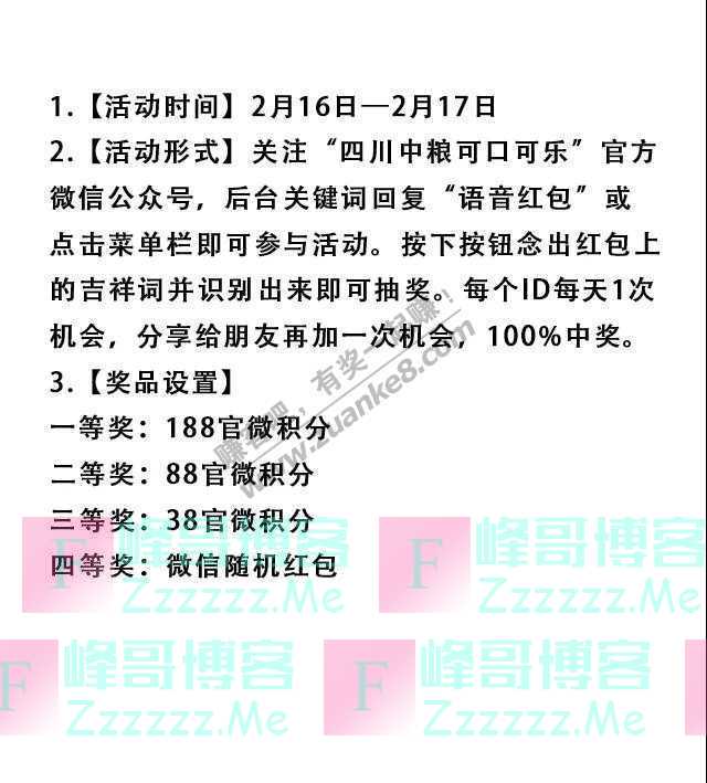 四川中粮可口可乐大年初五迎财神，语音红包送上门（截止2月17日）