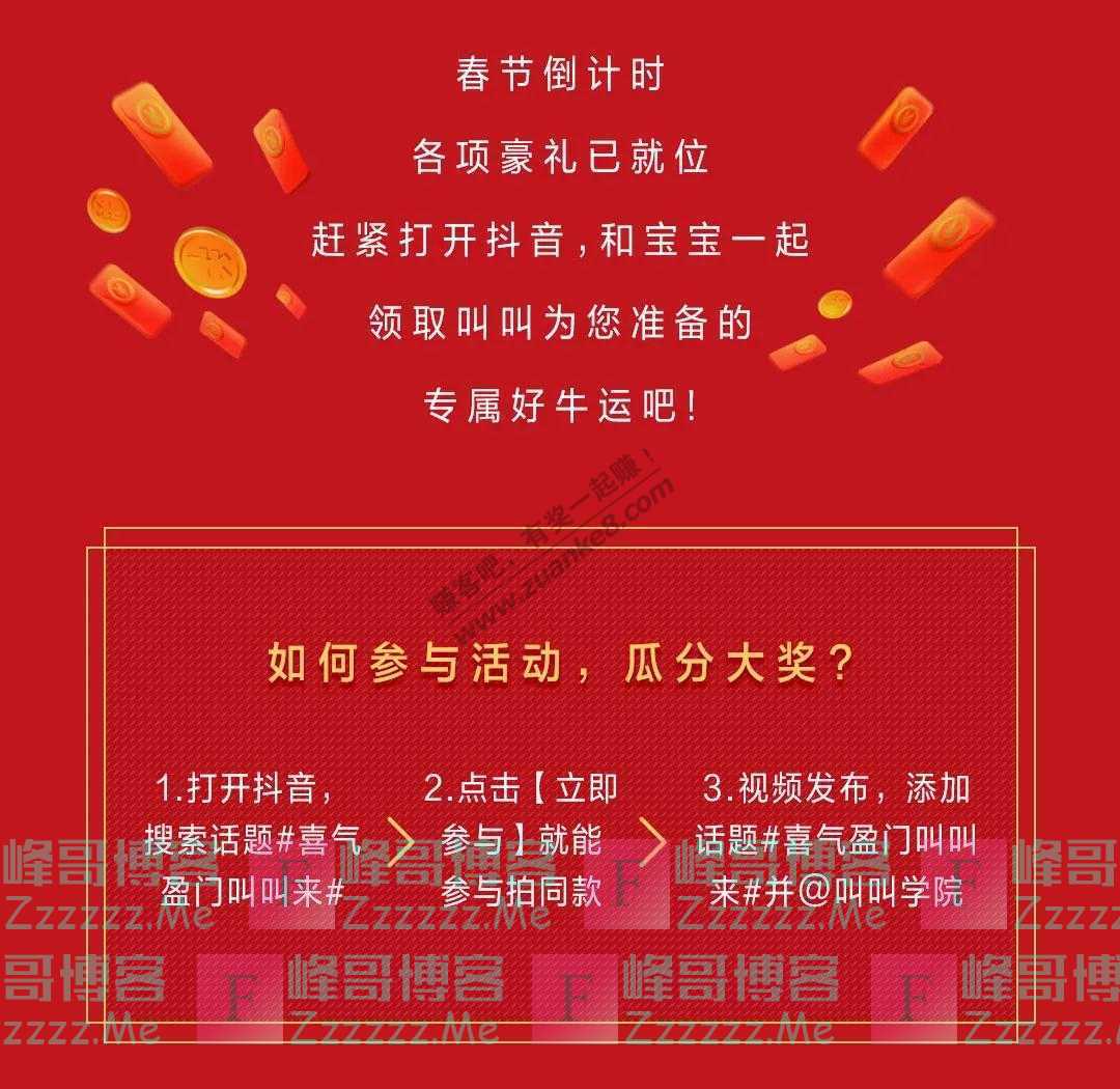 叫叫学院抖音挑战赛 | 全民瓜分20万现金&amp;新春礼包（截止2月22日）