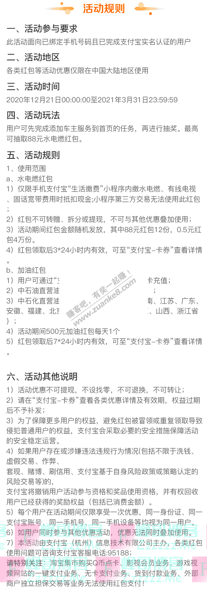 支付宝app抽88元生活缴费券，送完即止（截止3月31日）