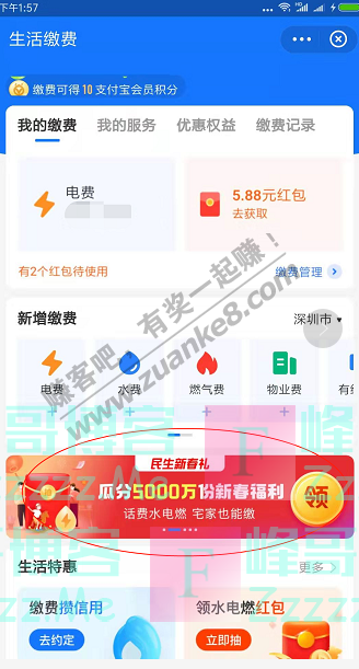 支付宝app瓜分5000万份新春福利（截止2月28日）