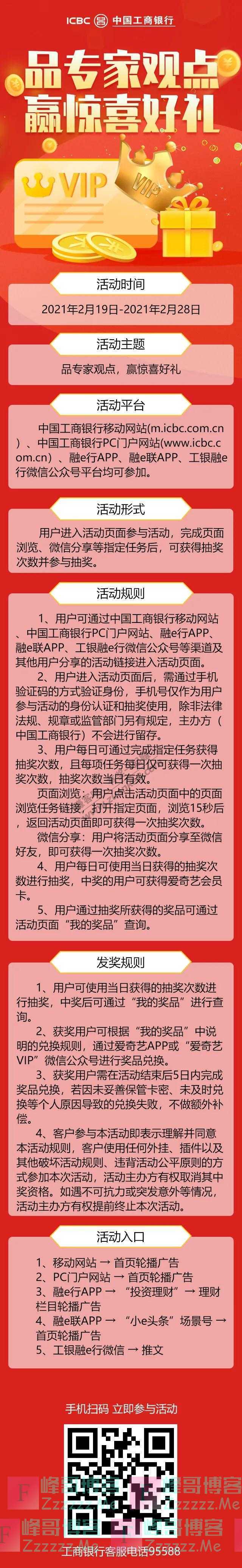 工银融e行品专家观点 赢惊喜好礼（截止2月28日）