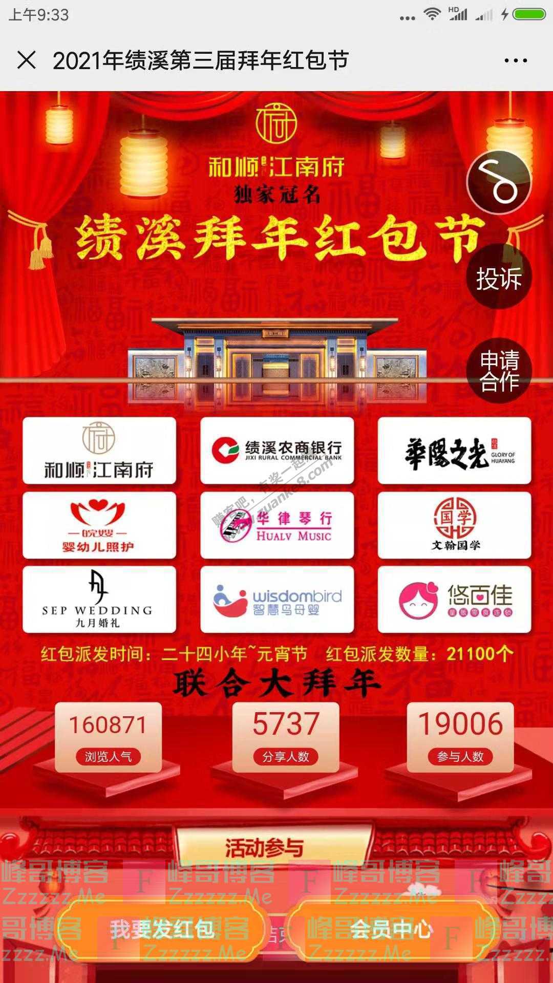 绩溪网恭喜发财 大吉大利 1000个开工红包士送上（截止2月26日）