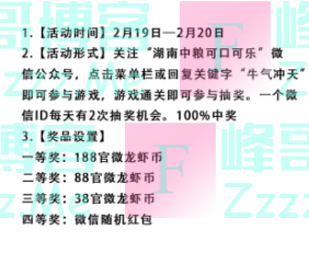 湖南中粮可口可乐初八开工日！一起牛气冲天（截止2月20日）