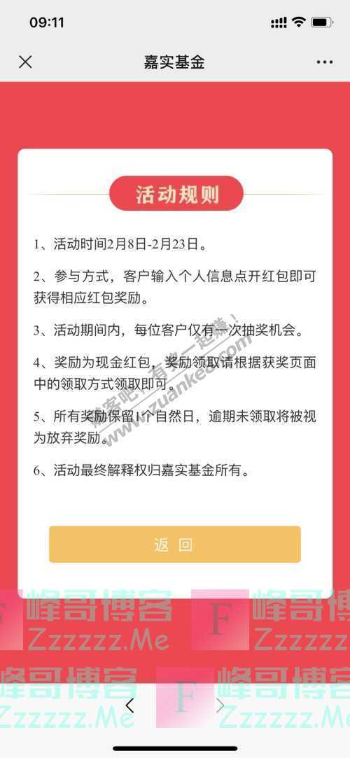 嘉实基金【微信红包】点赞洪流赢红包好礼！（2月23日截止）