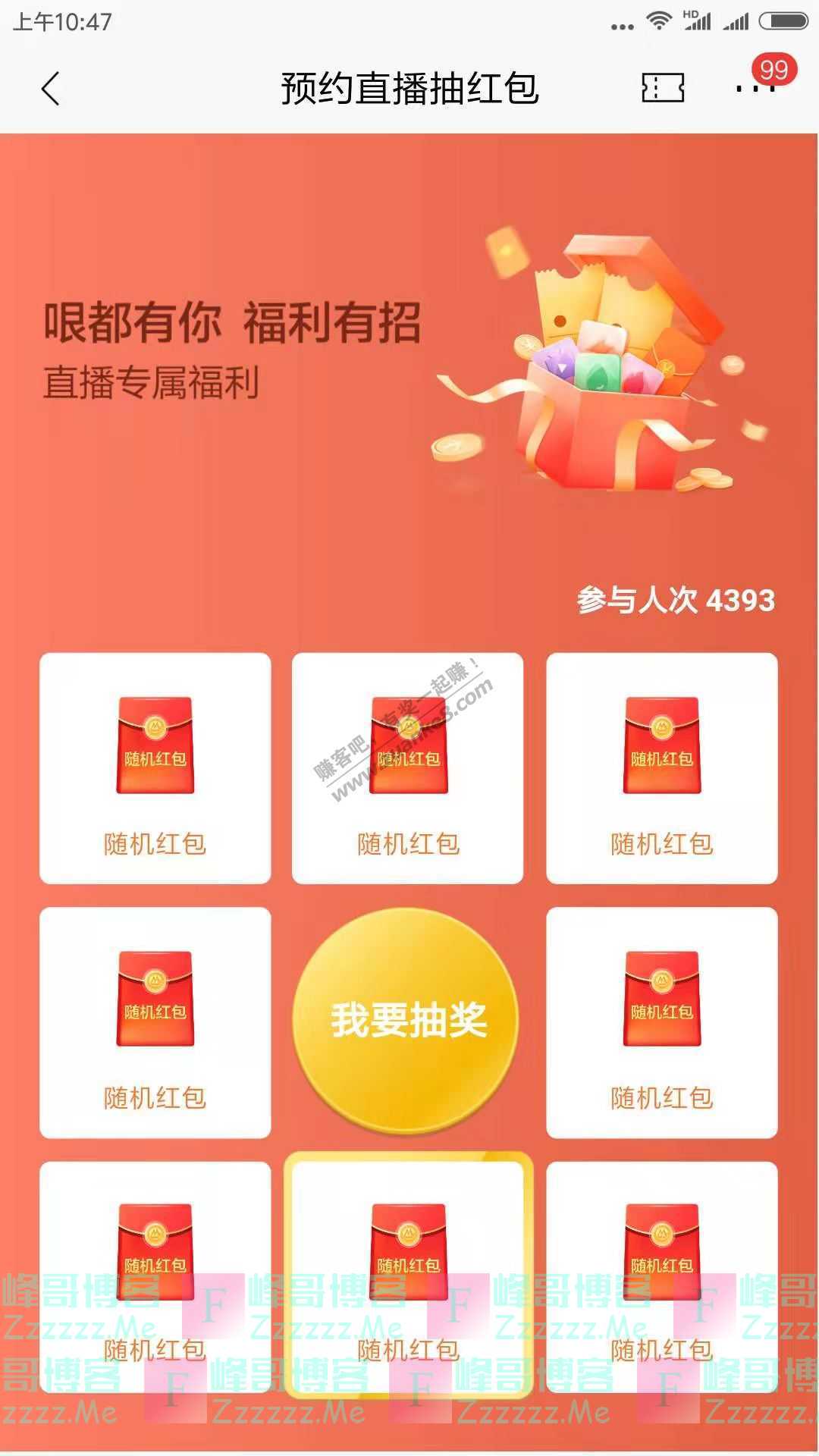 招商银行app预约直播抽红包（截止2月25日）