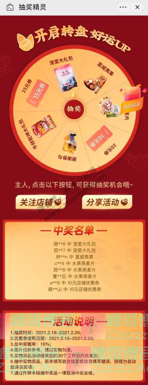 三只松鼠松鼠直播福利升级，宠粉全新企划正式启动！（2月26日截止）