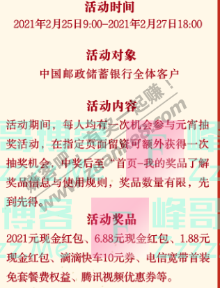 邮储银行深圳分行贺新春 · 四重礼（截止2月27日）