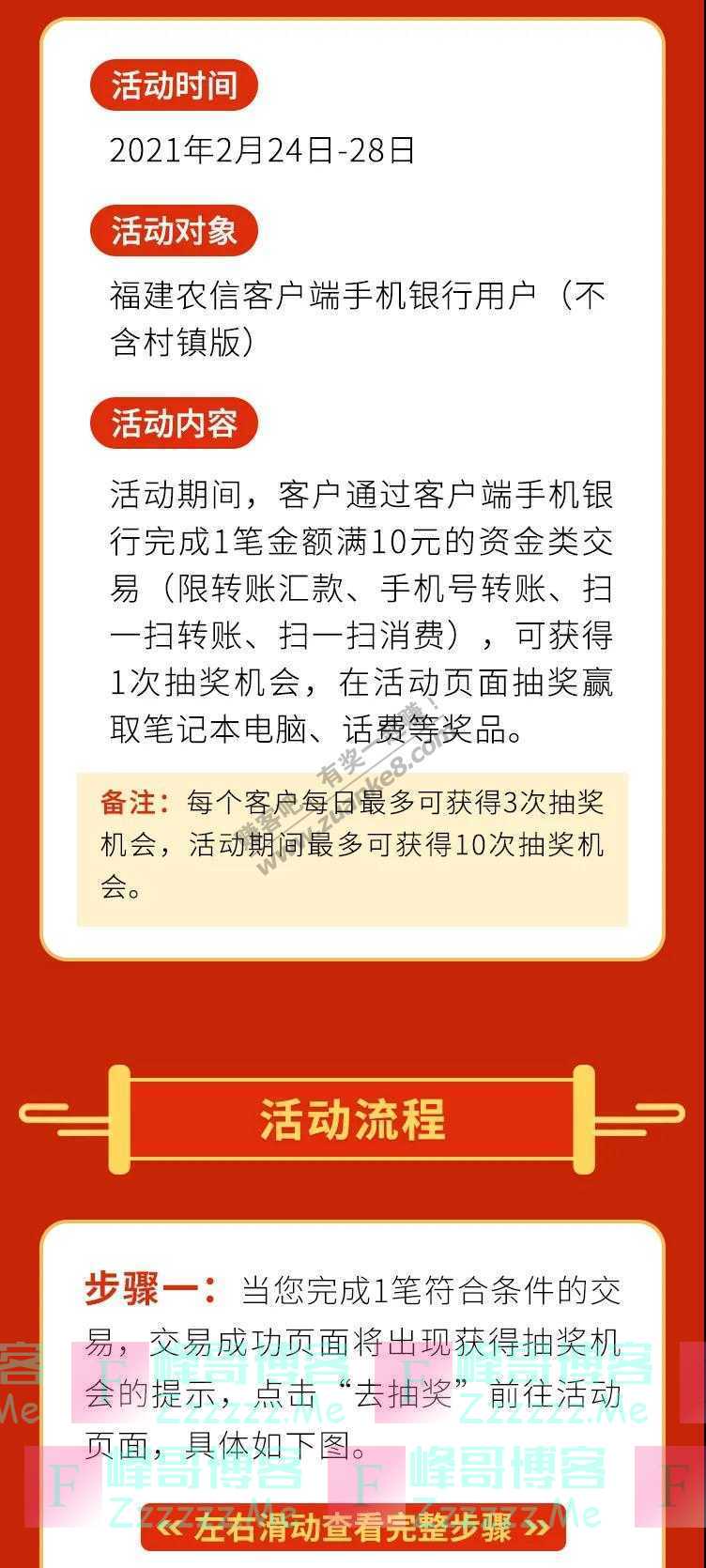 福建农信微金融欢乐闹元宵，快来赢取笔记本电脑、百元话费（截止2月28日）