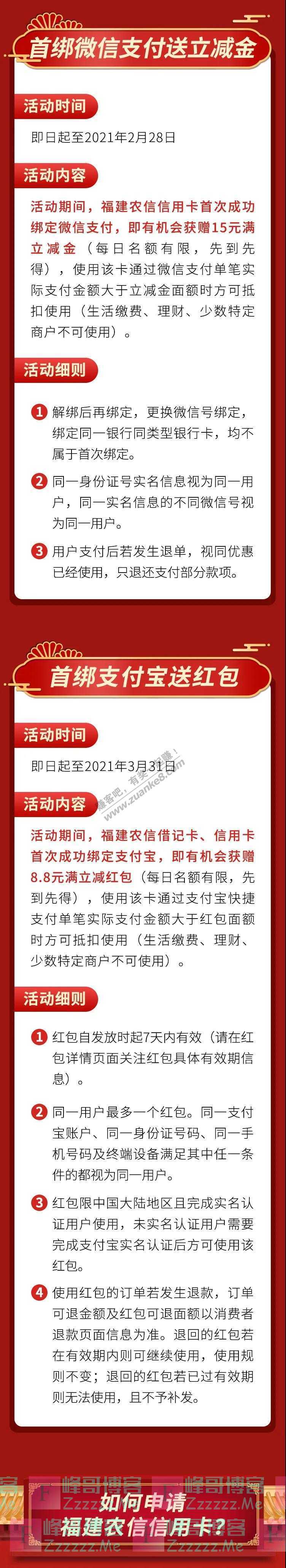 福建农信微金融福建农信银行卡首绑微信/支付宝送红包（截止3月31日）