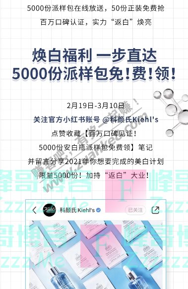 科颜氏Kiehls5000份「安白瓶」免费派送中！（截止3月10日）