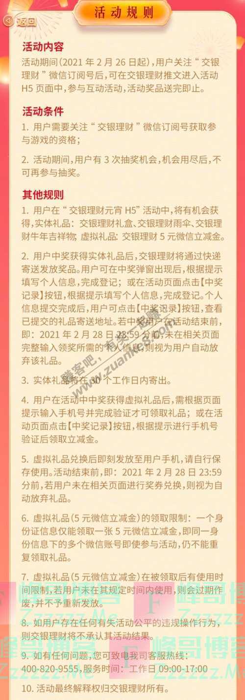 交银理财【元宵送壕礼】一口汤圆嘴里甜，一份“金”喜…（2月26日截止）