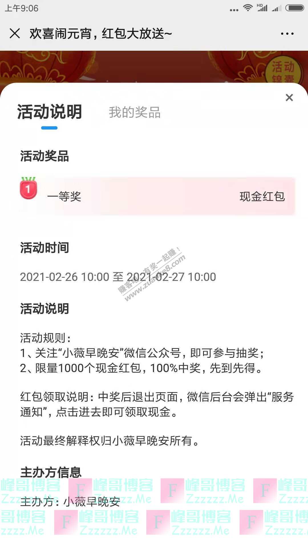 小薇早晚安欢喜闹元宵，1000个红包大放送（截止2月27日）