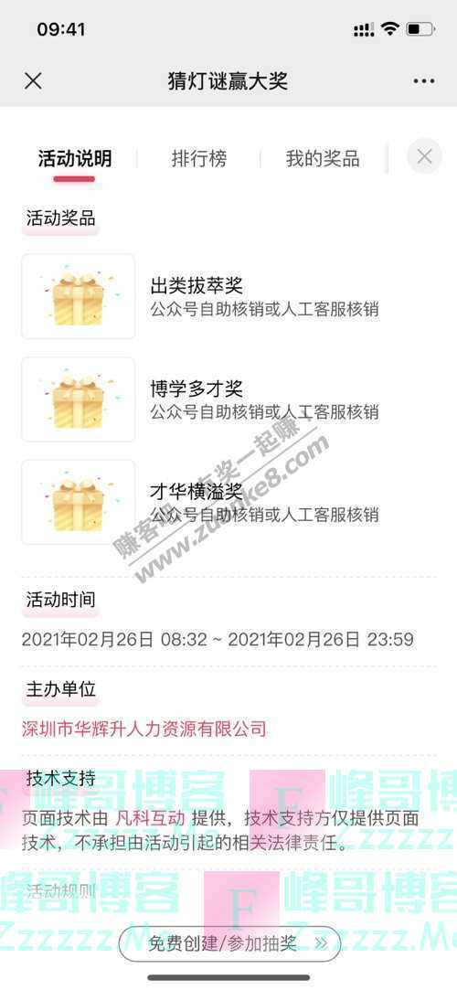 华辉人力元宵佳节 | 灯灯相传、光光互照，祈福吉祥年！（2月26日截止）