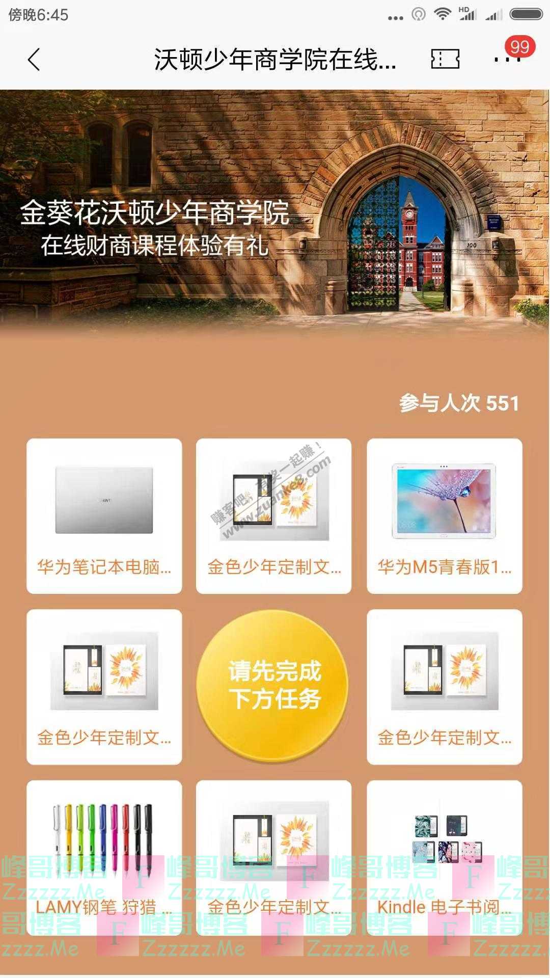 招商银行app沃顿少年商学院在线财商课程体验有礼（截止3月5日）