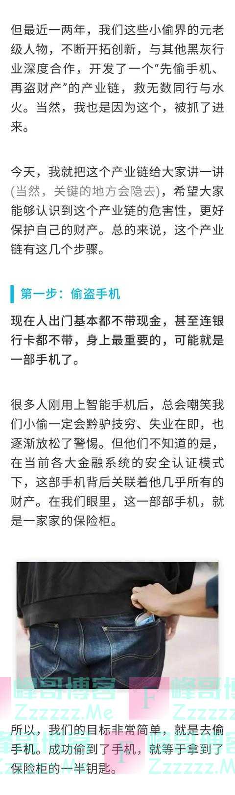 全国小偷正在悄然转型，偷到一部手机就能盗刷你倾家荡产！