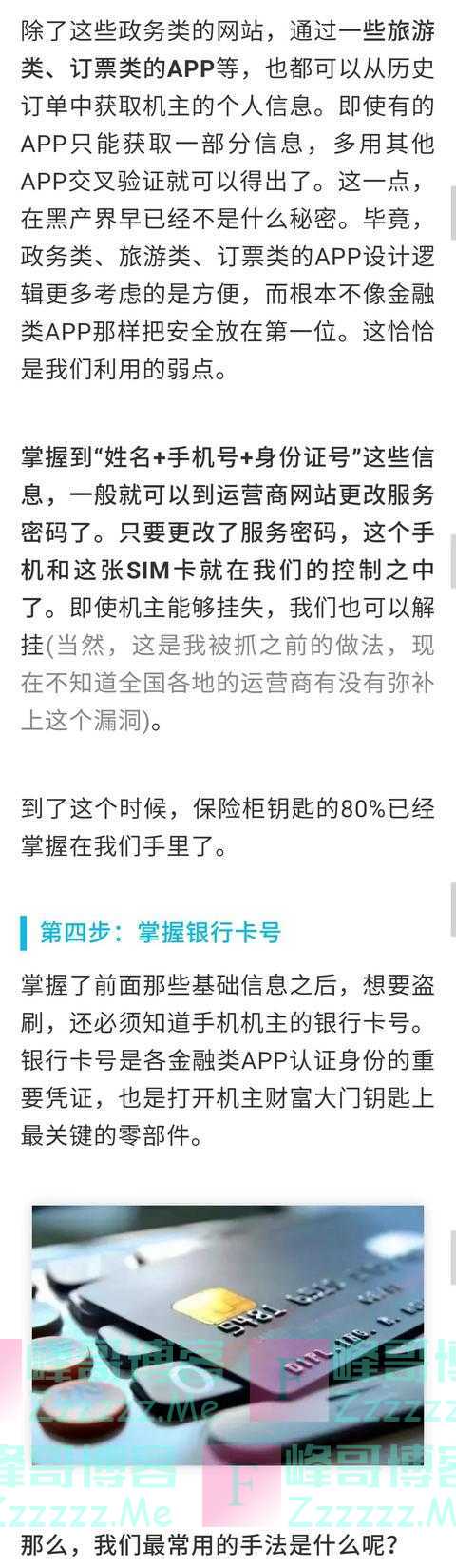 全国小偷正在悄然转型，偷到一部手机就能盗刷你倾家荡产！