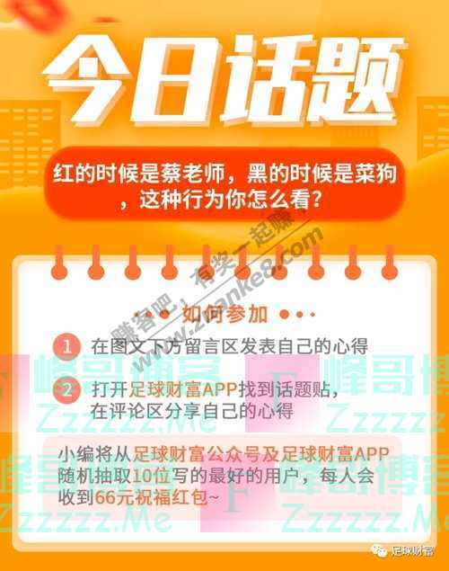 足球财富【大神说】爆红8倍竞彩2串1！“我是球神”冲击6连红~（截止不详）