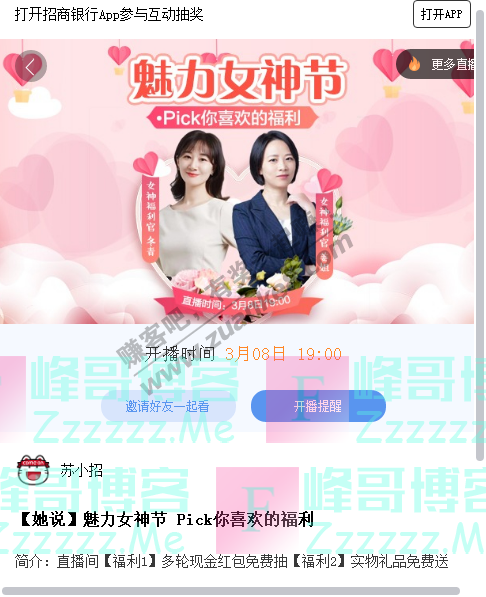 招商银行app魅力女神节 PICK你喜欢的福利（截止3月8日）