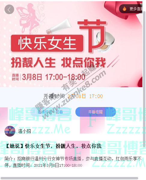 招商银行app快乐女生节 扮靓人生 妆点你我（截止3月8日）