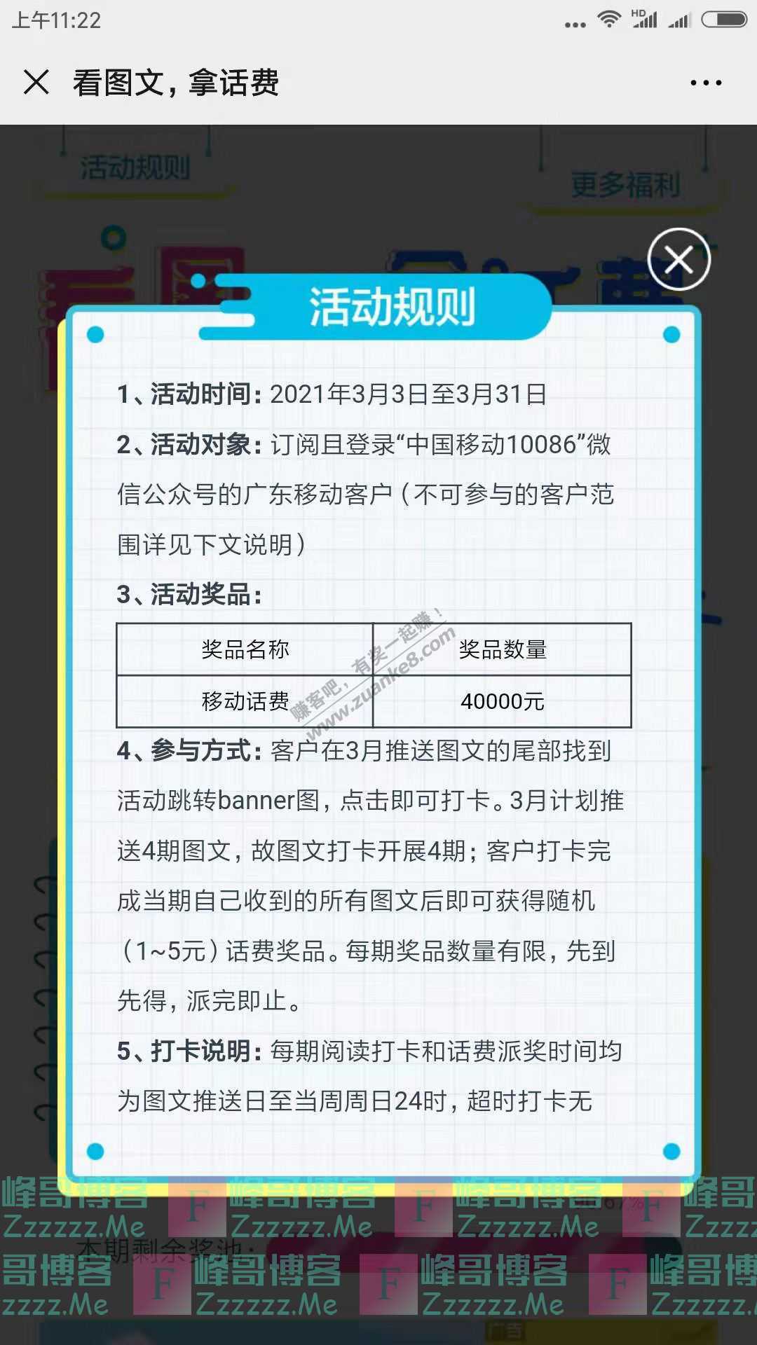 中国移动10086视频会员+流量低至0.1元（截止3月31日）