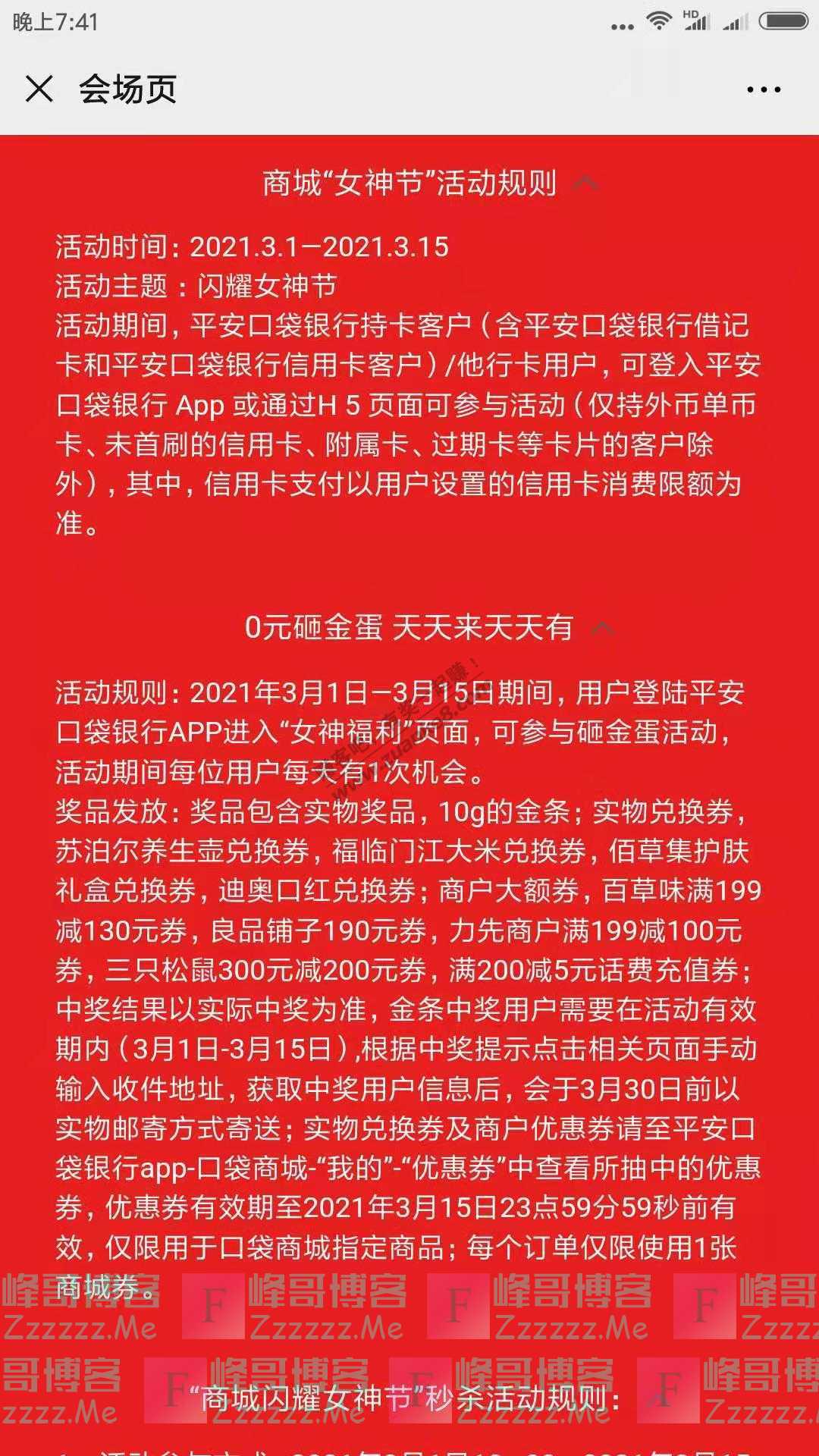 平安银行0元砸金蛋，免费抽10克金条（截止3月15日）