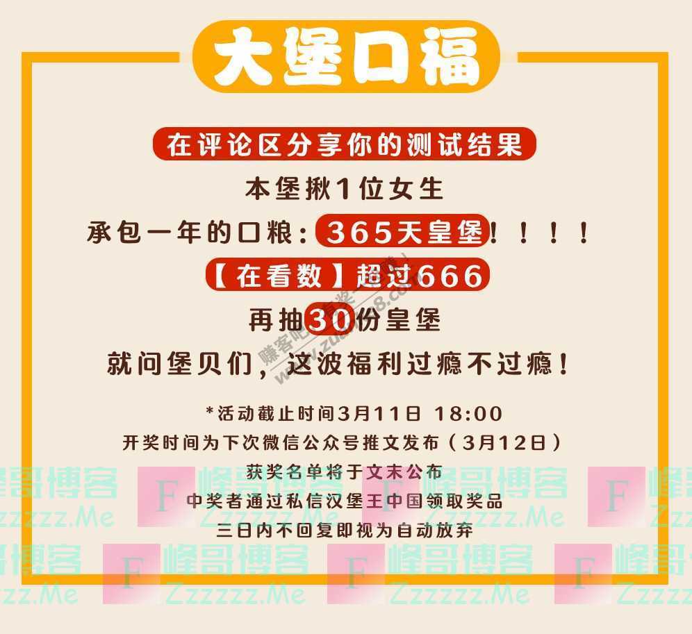 汉堡王中国【365天免费皇堡】此篇仅供女生观看（截止3月11日）