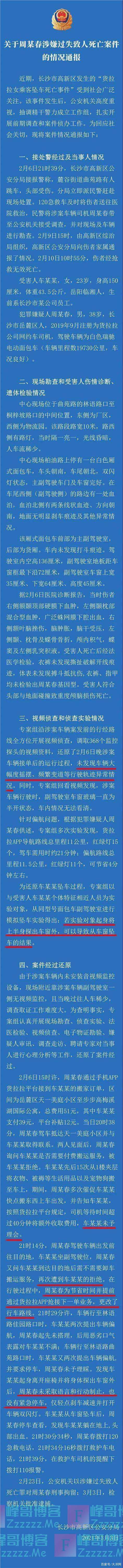 最新！货拉拉女生跳车事件，调查结果来了