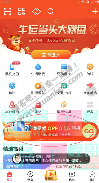 翼支付app免费领oppo5g手机（截止3月31日）