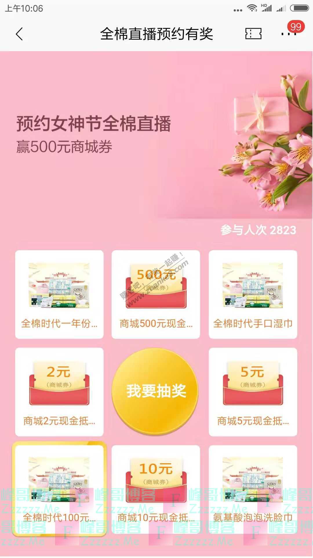 招商银行app全棉直播预约有奖（截止3月7日）