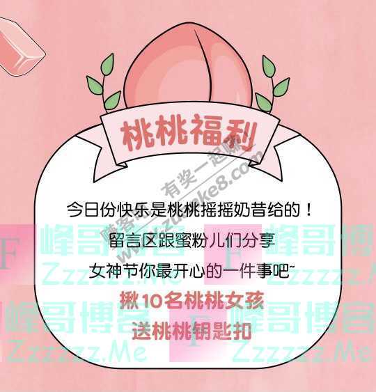蜜雪冰城OMG桃桃新品来袭~所有蜜粉,买它!（截止不详）